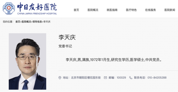 免息炒股配资 李天庆任中日友好医院党委书记